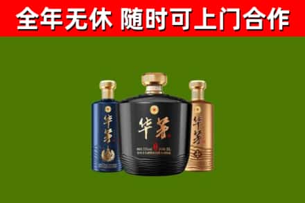 秀英区回收华茅