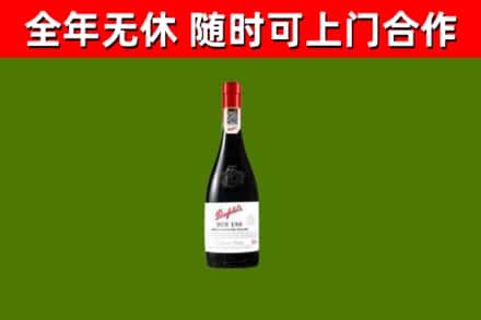 秀英区回收奔富红酒