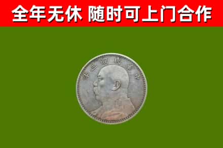 秀英区回收袁大头